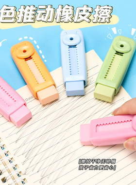 rubber pen student pencil eraser sliding推拉橡皮擦