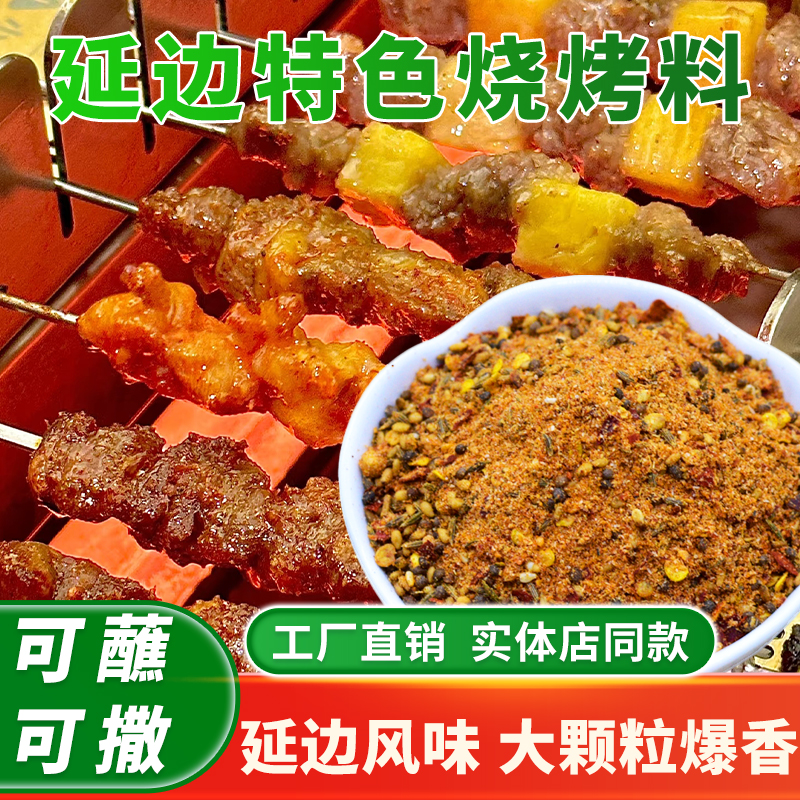 浙之味延边烧烤料韩式烧烤蘸料羊肉串调料家用撒料烤肉料孜然粉