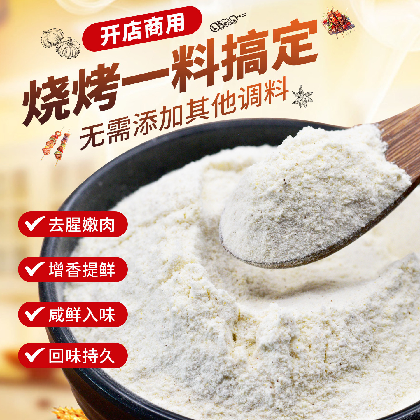 锦州小白料东北白色烧烤粉商用调味料撒料油炸调料鲜香回味粉白面,粮油调味/速食/干货/烘焙,烧烤调料/腌料,淘宝优惠券,粉丝福利购,淘宝优惠卷