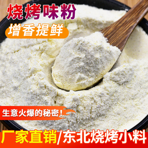 烧烤白料锦州小白料回味粉烧烤盐