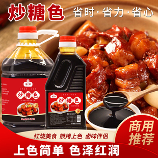 炒糖色卤肉红烧肉上色焦糖色商用家用卤料卤菜专用纯冰糖炒糖色汁