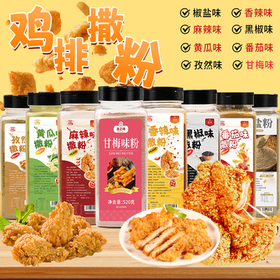 鸡排炸鸡外撒料500g油炸烧烤香辣孜然粉商用地瓜薯片甘梅粉椒盐粉