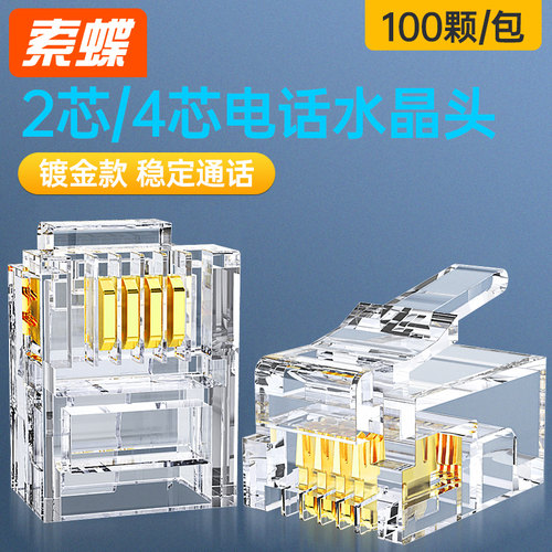 水晶头6p2crj11四芯电话线接头