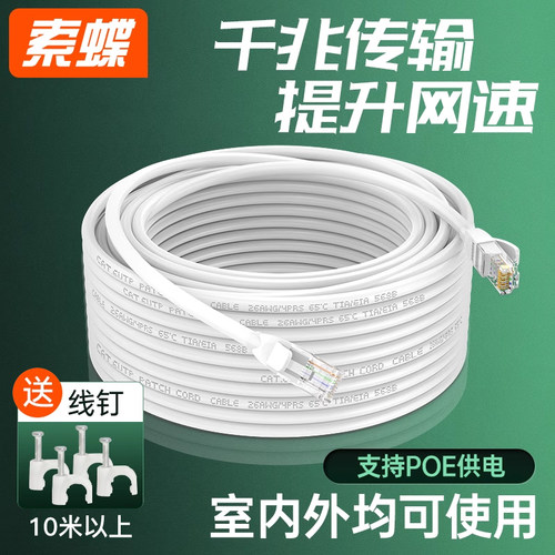 6六类千兆室内室外电脑宽度网线