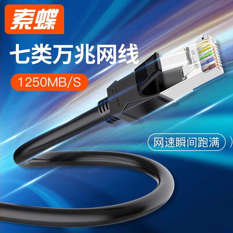 cat7七类万兆高速屏蔽成品网线