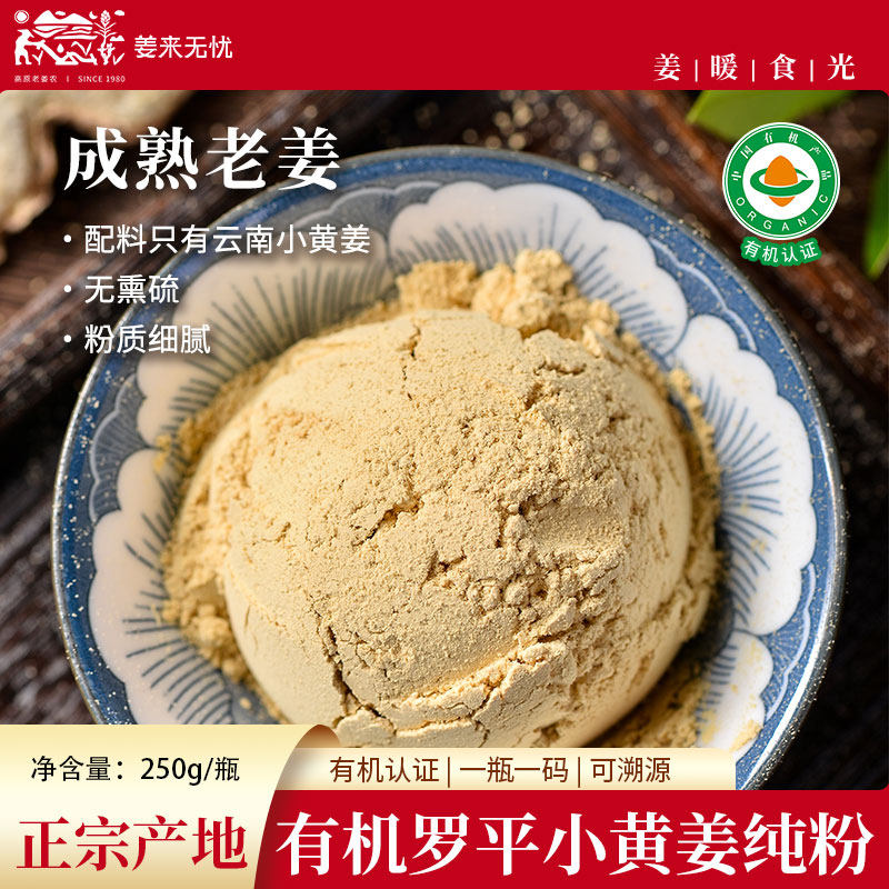 姜来无忧干姜粉食用有机纯生姜粉云南罗平小黄姜粉冲泡原始点热源