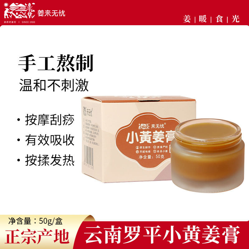 姜来无忧发热姜膏高浓度云南罗平小黄姜按摩膏原始点热源热敷刮痧