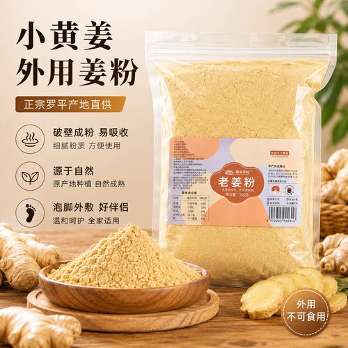 姜来无忧外用姜粉泡脚粉