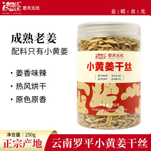 姜来无忧小黄姜干丝食用泡水