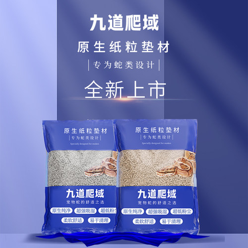 九道爬域纸粒垫材超低粉尘