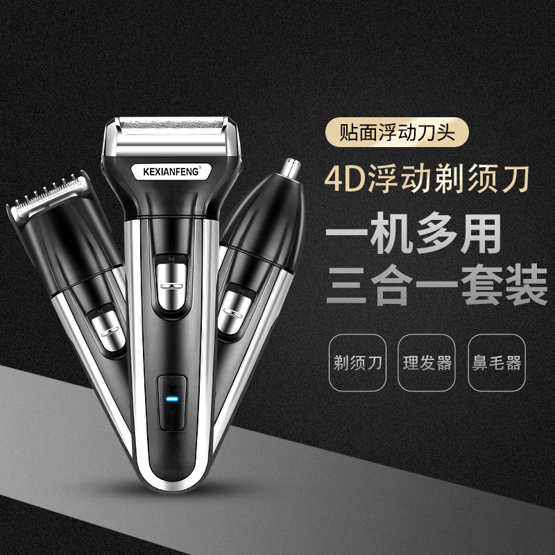 剃须刀电动往复式刮胡刀男士多功能三合一车载usb充电式刮胡子刀