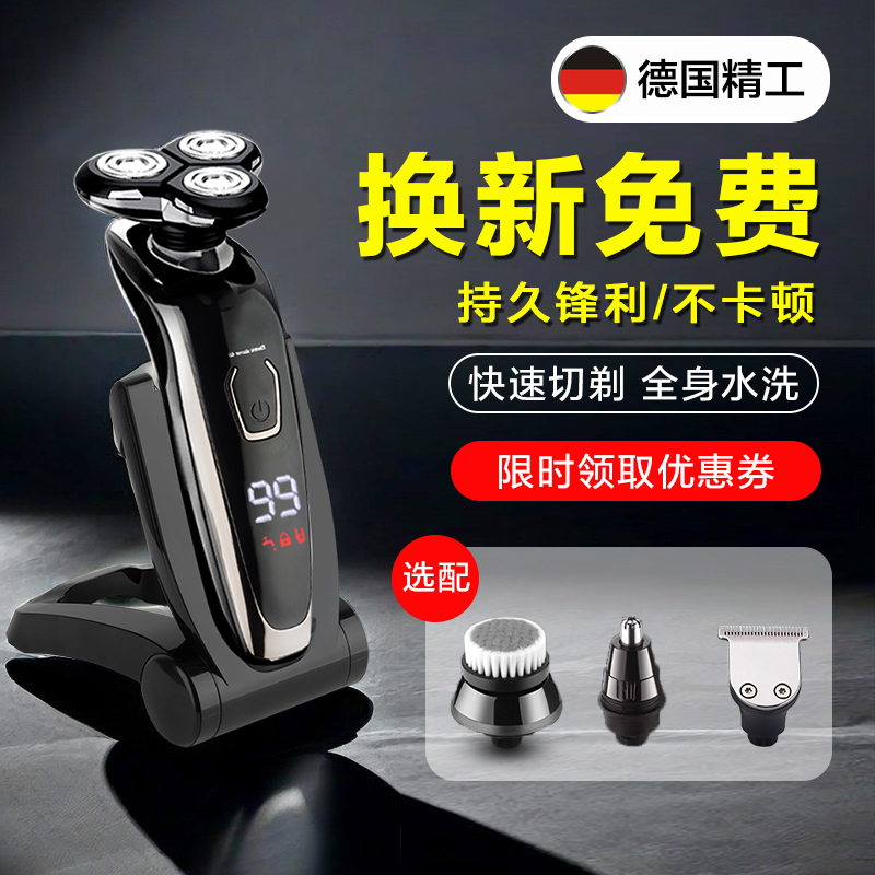 德国进口4d数显三刀头电动剃须刀