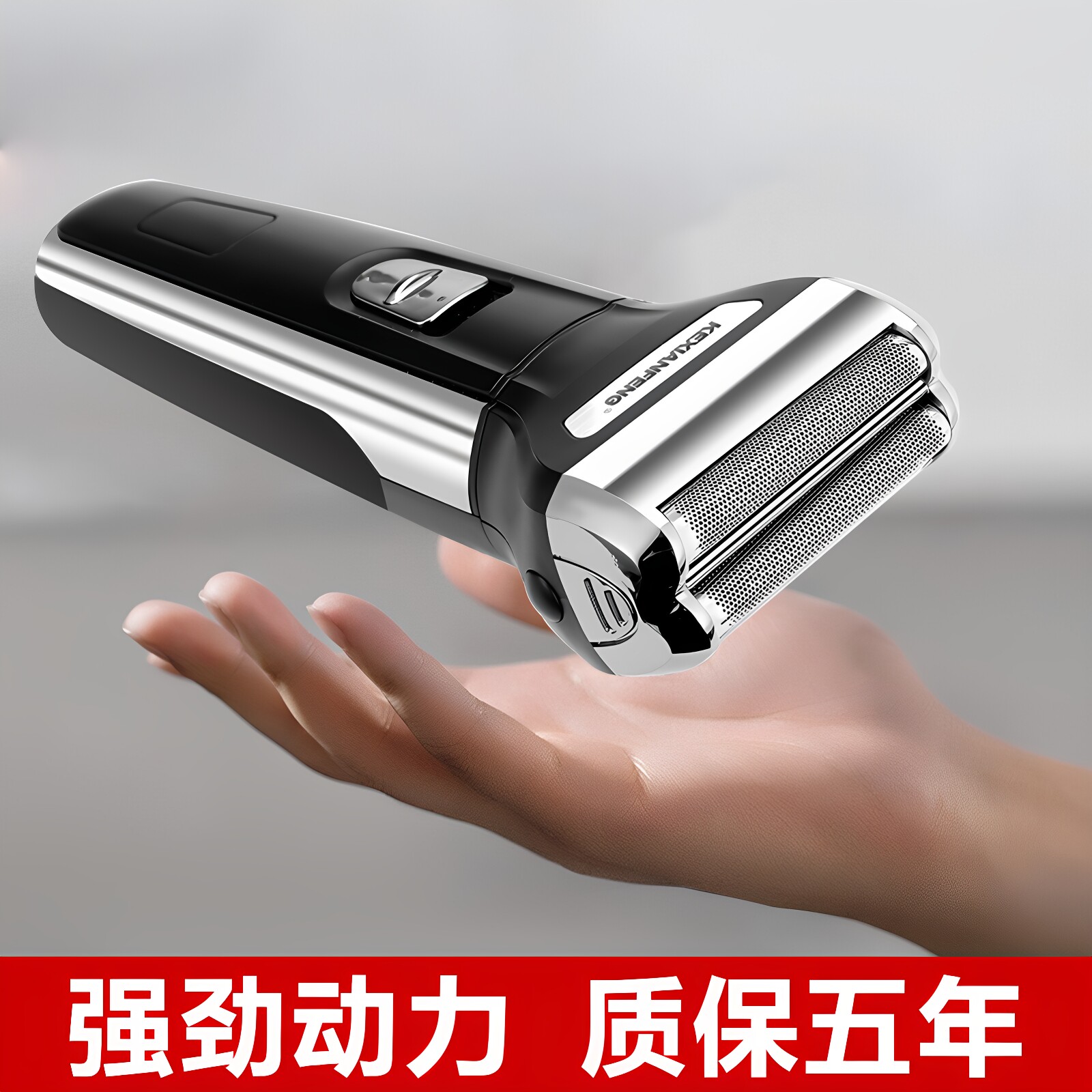 科先锋剃须刀电动往复式刮胡刀男士充电式车载多功能三合一胡须刀
