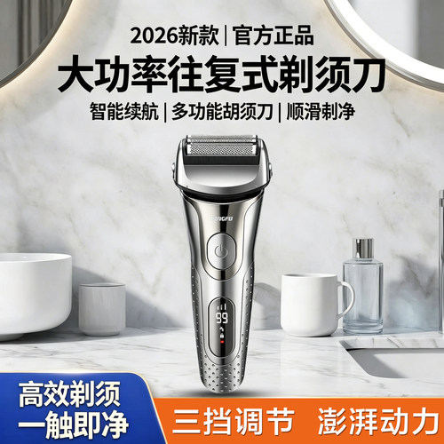 电动剃须刀往复式大功率不留黑点