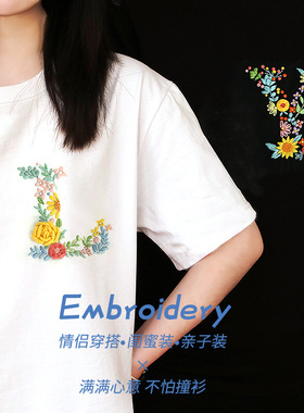 刺绣手工diy自绣衣服情侣字母姓氏短袖t恤材料包制作送男友绣花