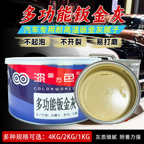 高硬抗裂易打磨钣金灰汽车腻子合金原子灰补漆机械修补多功能补土