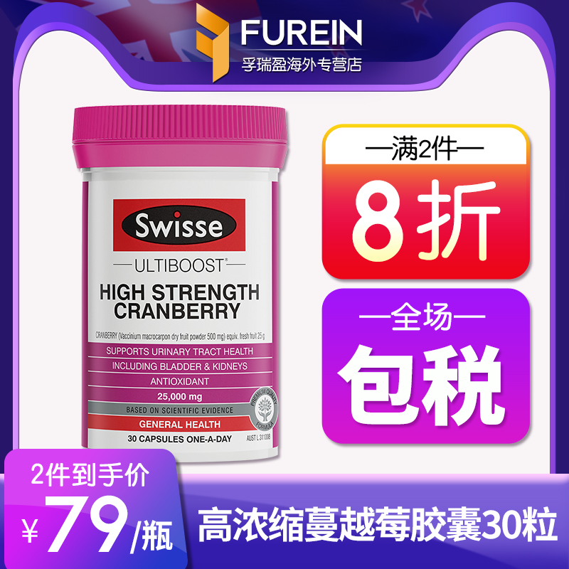 澳洲swisse蔓越莓胶囊30粒精华女性卵巢保养妇科泌尿 高浓度进口