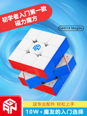 gan356m魔方三阶S磁力磁吸13maglev12Mpro智能竞速比赛专用玩具块
