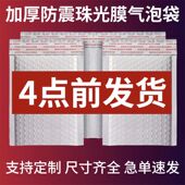 复合珠光膜气泡袋信封快递打包包装 袋加厚防压防摔防震泡沫袋