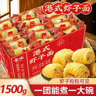 港式虾子面手工竹升面正宗云吞整箱非油炸细面条早餐面条礼盒装
