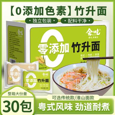 广东竹升面手工云吞面