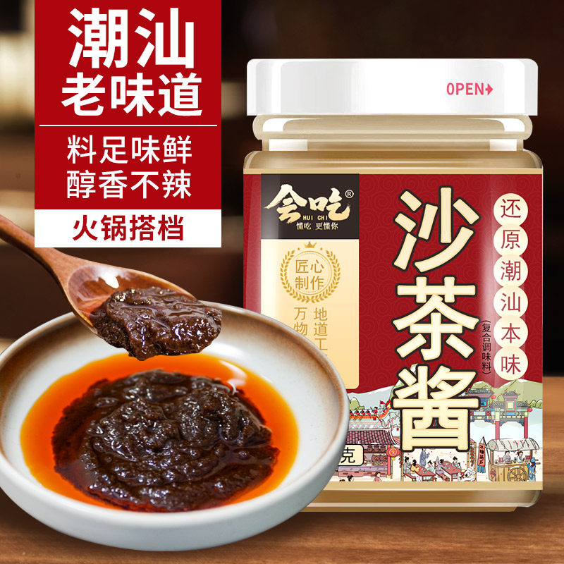 潮汕沙茶酱牛肉火锅酱海鲜拌面沙爹酱家庭餐饮瓶装汤面炒菜调味酱,粮油调味/速食/干货/烘焙,酱类调料,淘宝优惠券,粉丝福利购,淘宝优惠卷