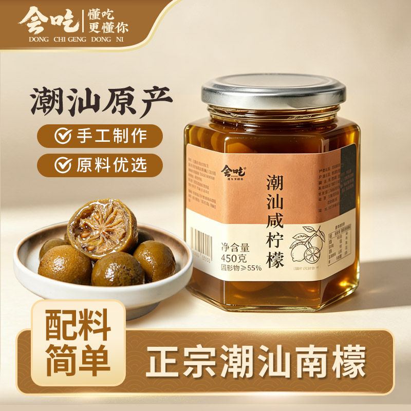 会吃咸柠檬老坛腌制潮汕泡水柠檬港式咸柠七咸柠蜜咸柠乐陈年酸柠