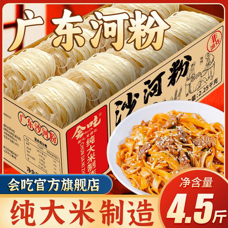 广东正宗河粉干炒牛河粉整箱湿河粉广西湿粉宽粉速食商用东莞米粉