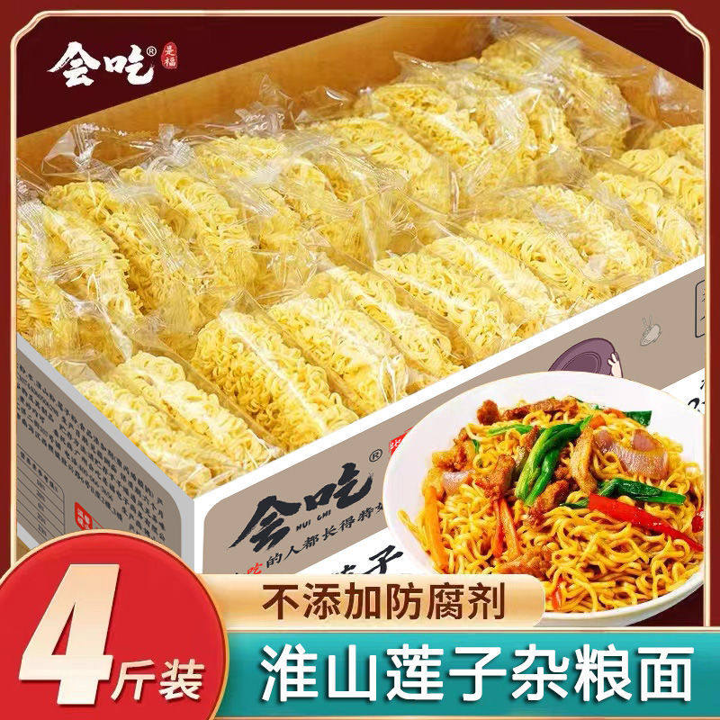 淮山莲子面整箱装山药素食面非油炸方便面面饼火锅面早餐汤面条