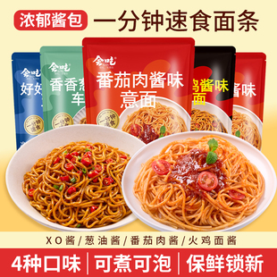 会吃车仔面XO酱拌面番茄肉酱意面葱油拌面火鸡面酱一分钟速食面条