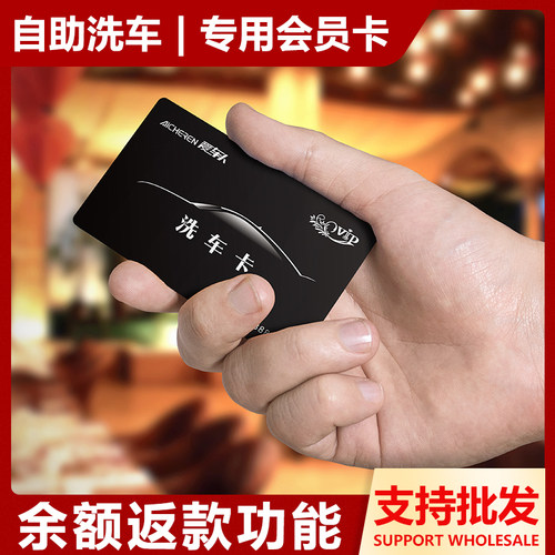二十四小时自助洗车机专用洗车会员卡 IC卡 防解密防消磁 可定制