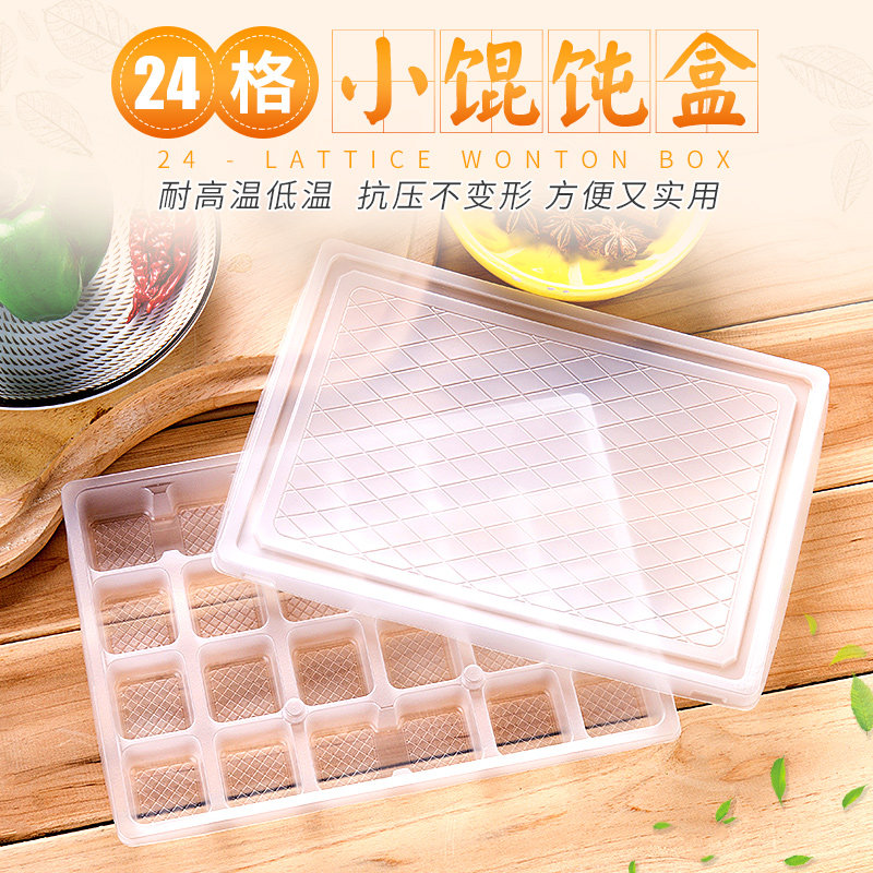 一次性盒知了猴金蝉24格装冷冻外卖馄饨打包饺子塑料盒食品收纳盒
