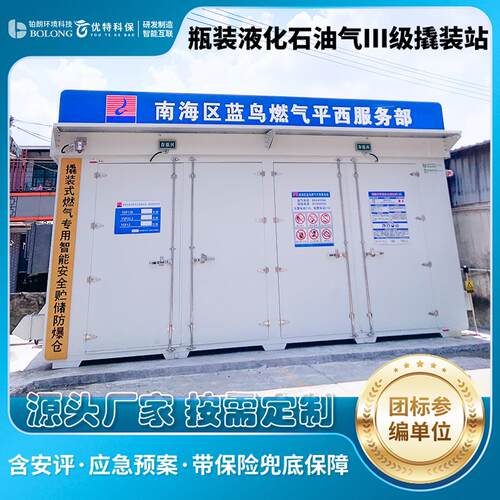 防爆气瓶间撬装式石油液化气钢瓶存储仓库智能安全危化品柜贮存间