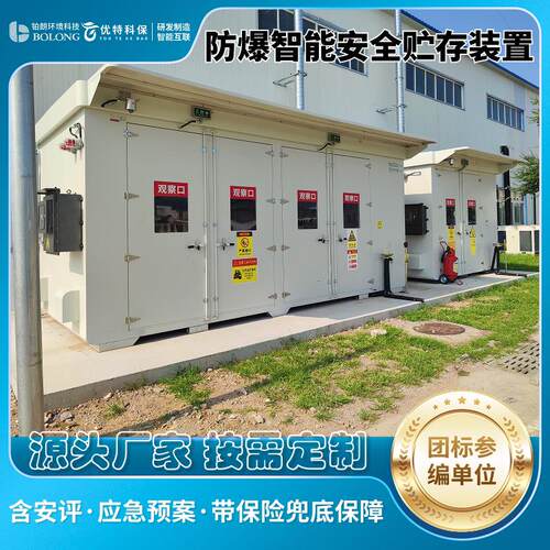 智能可移动危化品储存仓库防爆安全仓工厂工地应急甲类化学品存储