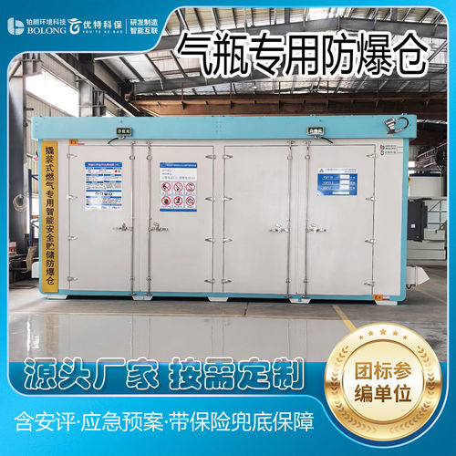 气瓶防爆仓库危险液化石油气丙烷甲烷氧气氮气储存柜危化品暂存间
