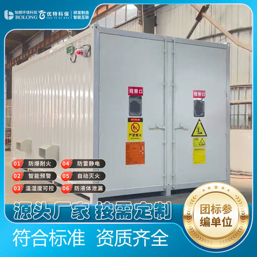 铂朗危化品暂存间危废固废存放仓库危险品油漆酒精防火防爆存储柜