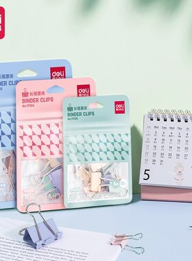 得力中长尾夹彩色文件纸张固定文具金属强力铁夹子办公用品JKJF-2