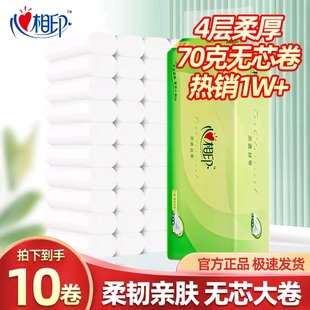 心相印茶语无芯卷纸70克10卷家用厕所卫生纸家庭实惠装厕纸卷sjjf