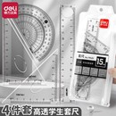 得力尺子学生套尺四件套三角尺透明直尺格尺量角器文具用品SJJF