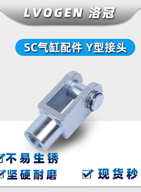 SC气缸密封圈磁环配件大全Y型接头32/40/50/63/80/100/125160附件