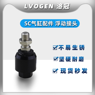 SC气缸附件配件大全万向浮动接头附件M4M5M6 1.5 1.25M10M12M16