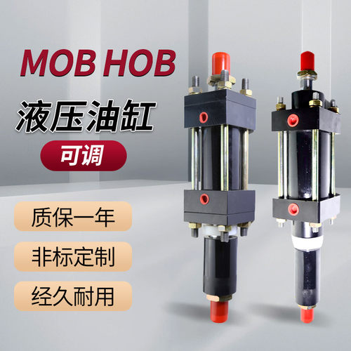HOB/MOB可调重型轻型拉杆式液压油缸双向30/40/50/63X80X100-D
