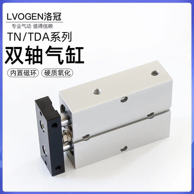 洛冠气缸厂家直销TN双轴气缸