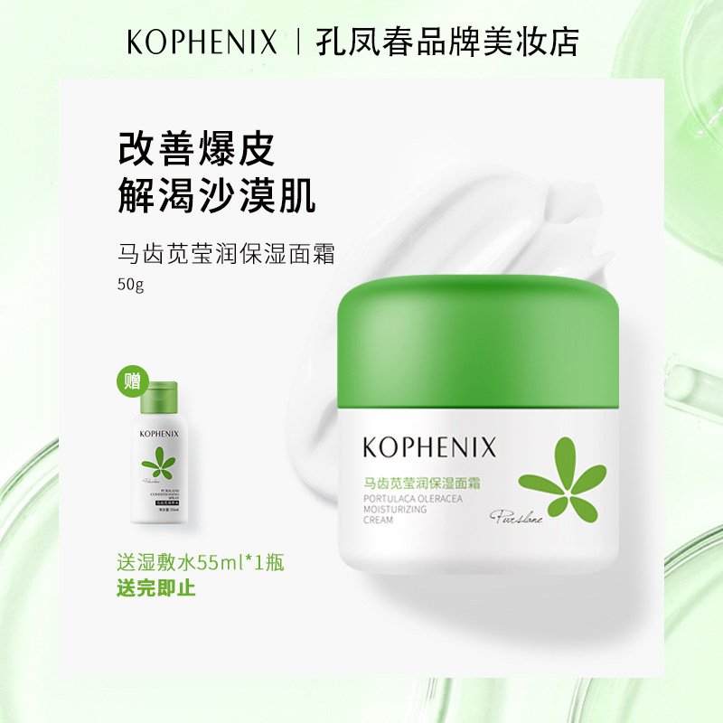 孔凤春马齿苋莹润保湿面霜秋冬补水滋润乳液舒缓敏感肌润肤学生女,美容护肤/美体/精油,乳液/面霜,淘宝优惠券,粉丝福利购,淘宝优惠卷