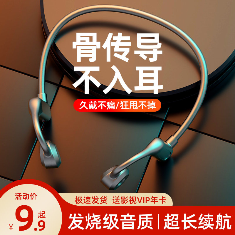 真骨传导蓝牙耳机跑步专用无线运动不入耳骨传感超长续航狂甩不掉