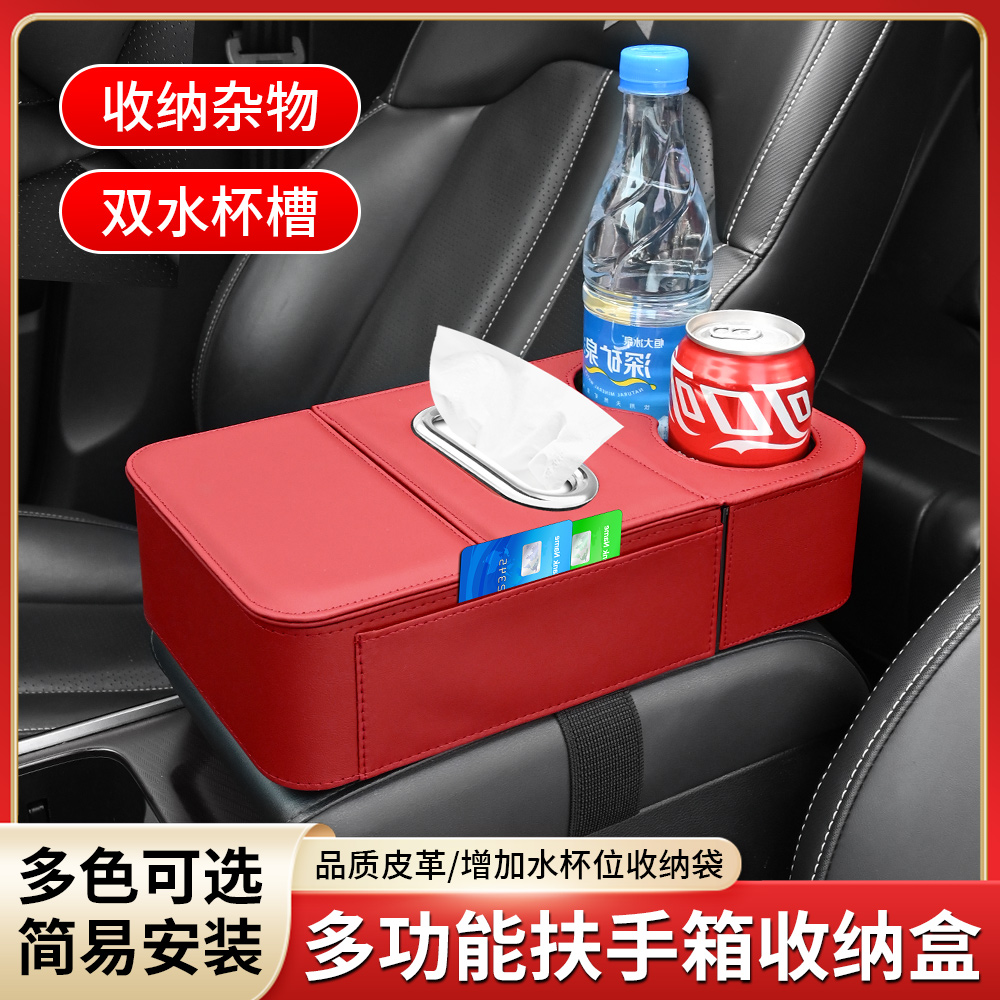 汽车中央扶手箱增高垫多功能车载纸巾盒储物袋收纳盒水杯架保护套