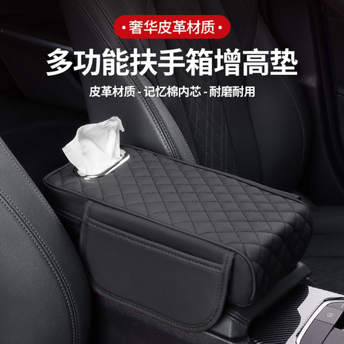 汽车扶手箱增高垫车载纸巾盒