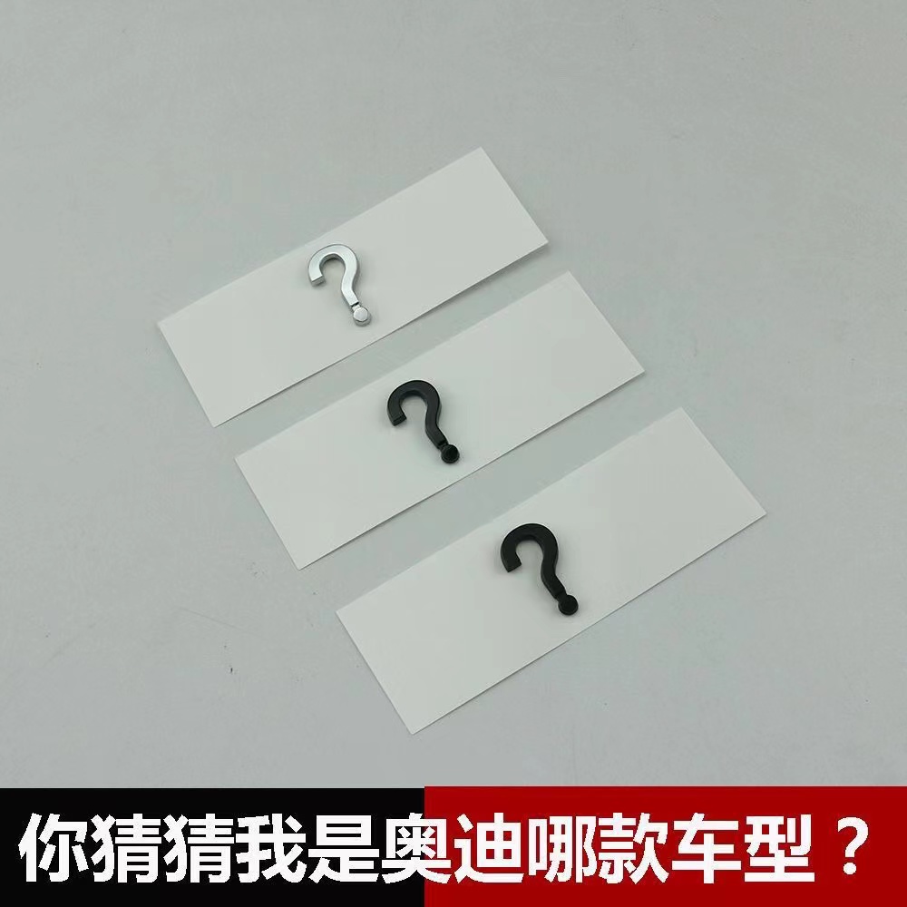 适用奥迪QA L？问号车贴车标创意后标改装尾标黑色武士车标贴搞笑