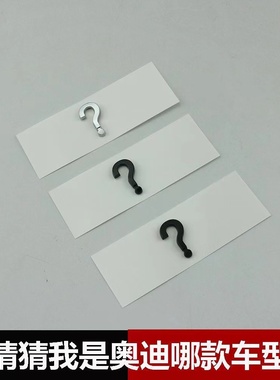 适用奥迪QA L？问号车贴车标创意后标改装尾标黑色武士车标贴搞笑