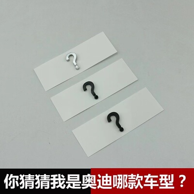 适用奥迪QA L？问号车贴车标创意后标改装尾标黑色武士车标贴搞笑